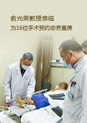 今天，俞光榮教授親臨，為16位手術(shù)預(yù)約患者查房