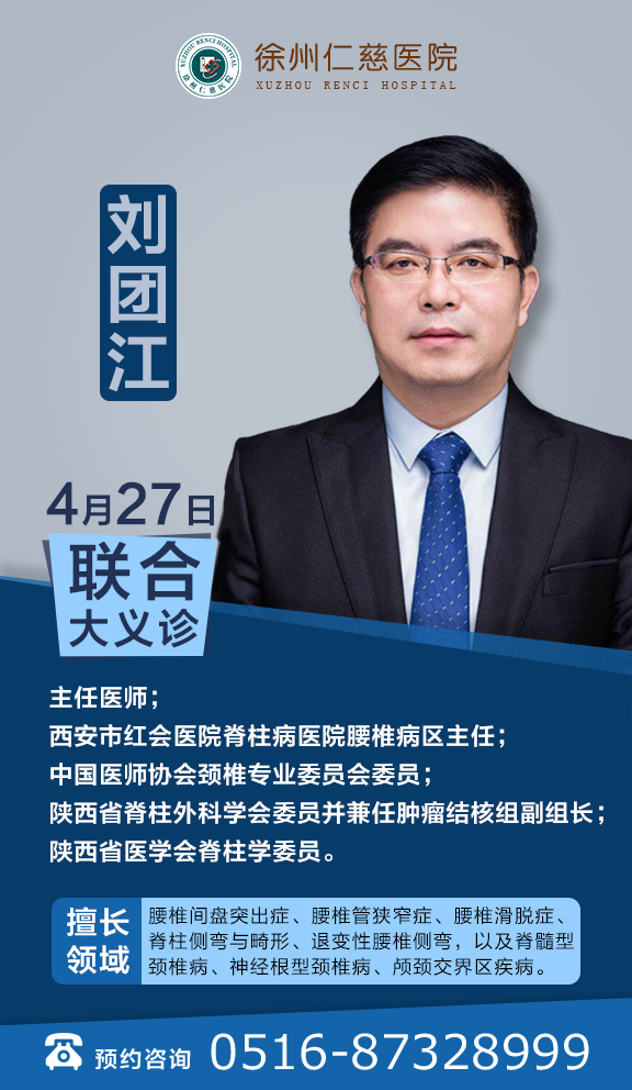 劉團江