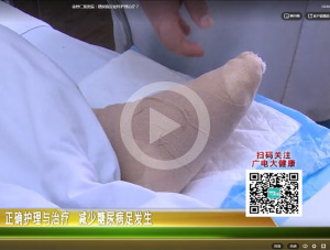 【電視門診】 徐州仁慈醫(yī)院：糖尿病足如何護(hù)理治療？