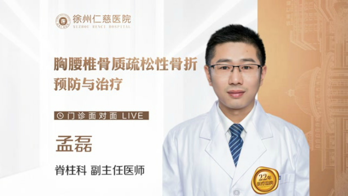 骨質(zhì)疏松發(fā)病率高？盤點(diǎn)關(guān)于胸腰椎骨質(zhì)疏松性骨折的治療與預(yù)防