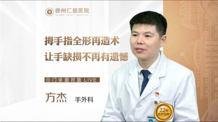 腳趾長在手上代替殘缺的手指？拇手指全形再造術(shù)，讓手缺損不留遺憾