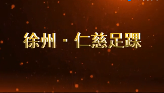健康之行 始于足下！