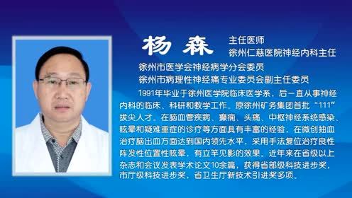  神經(jīng)內(nèi)科楊森主任：健康養(yǎng)生 娛樂休閑 謹(jǐn)防腦卒中 