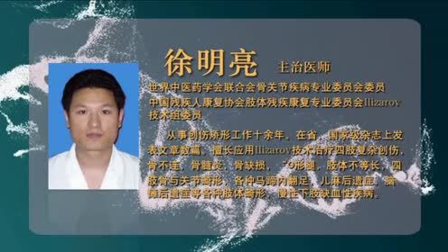 徐州仁慈醫(yī)院徐明亮：ILIZAROV肢體延長技術(shù)治療橈骨遠(yuǎn)端早閉損傷短縮畸形