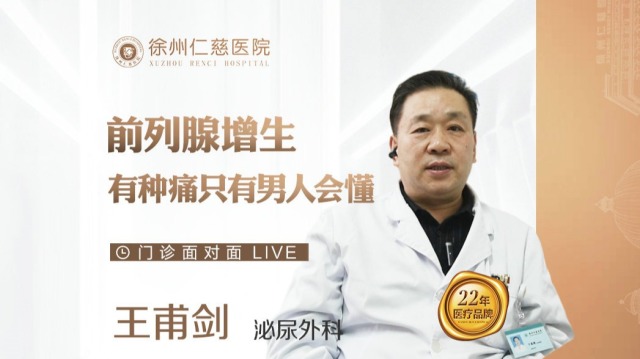前列腺增生，有一種痛只有男人會(huì)懂