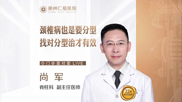 頸椎病也是要分型，找對(duì)分型治才有效