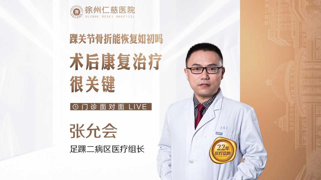 踝關(guān)節(jié)骨折能恢復(fù)如初嗎？術(shù)后康復(fù)治療很關(guān)鍵！