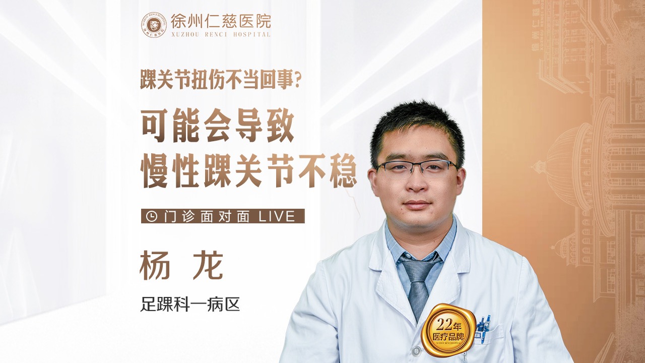 踝關(guān)節(jié)扭傷不當(dāng)回事？可能會(huì)導(dǎo)致慢性踝關(guān)節(jié)不穩(wěn) 