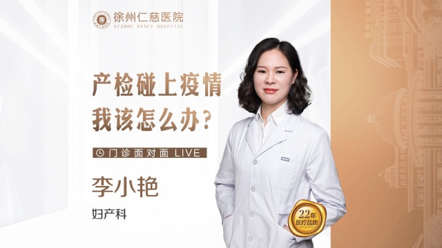 產(chǎn)檢碰上疫情，我該怎么辦？