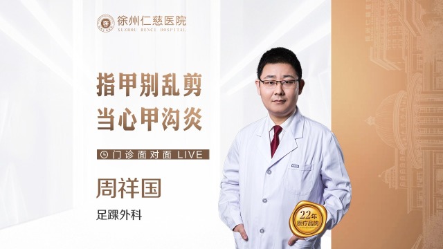 指甲別亂剪，當(dāng)心甲溝炎！
