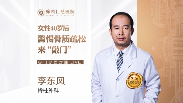 女性40歲后，警惕骨質(zhì)疏松來“敲門”