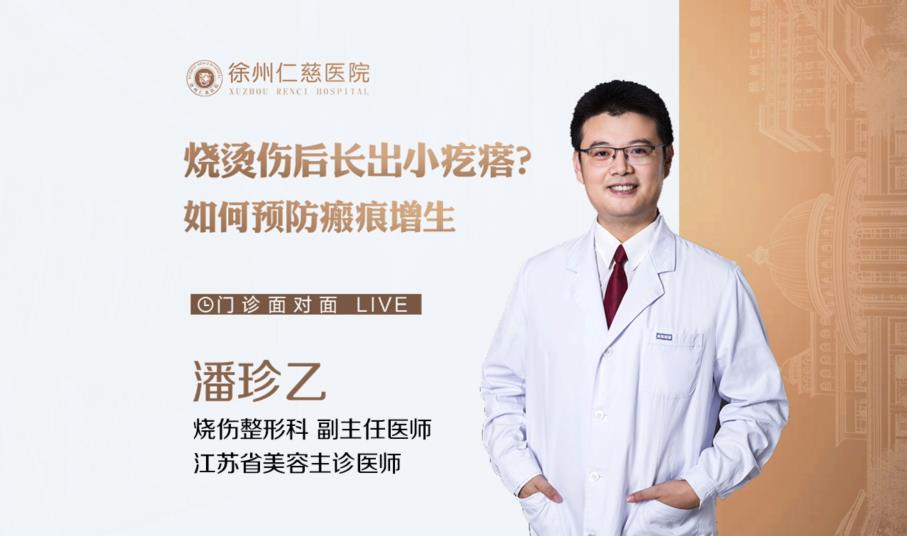 燒燙傷后如何預(yù)防瘢痕增生？