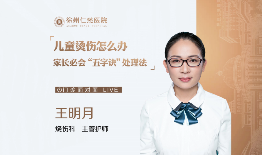 兒童燙傷家長(zhǎng)應(yīng)該怎么辦？ 一旦發(fā)生，請(qǐng)牢記這個(gè)急救五步法！
