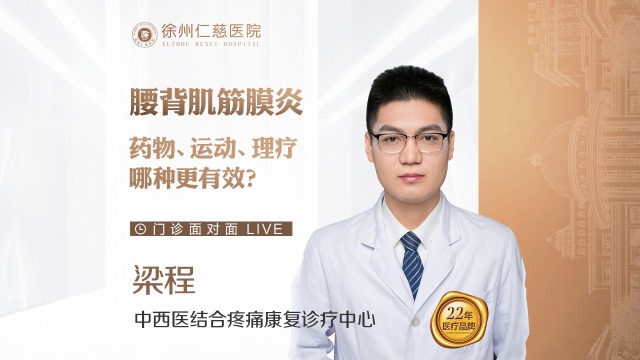 腰背肌筋膜炎——藥物、理療、微創(chuàng)，哪種更靠譜？