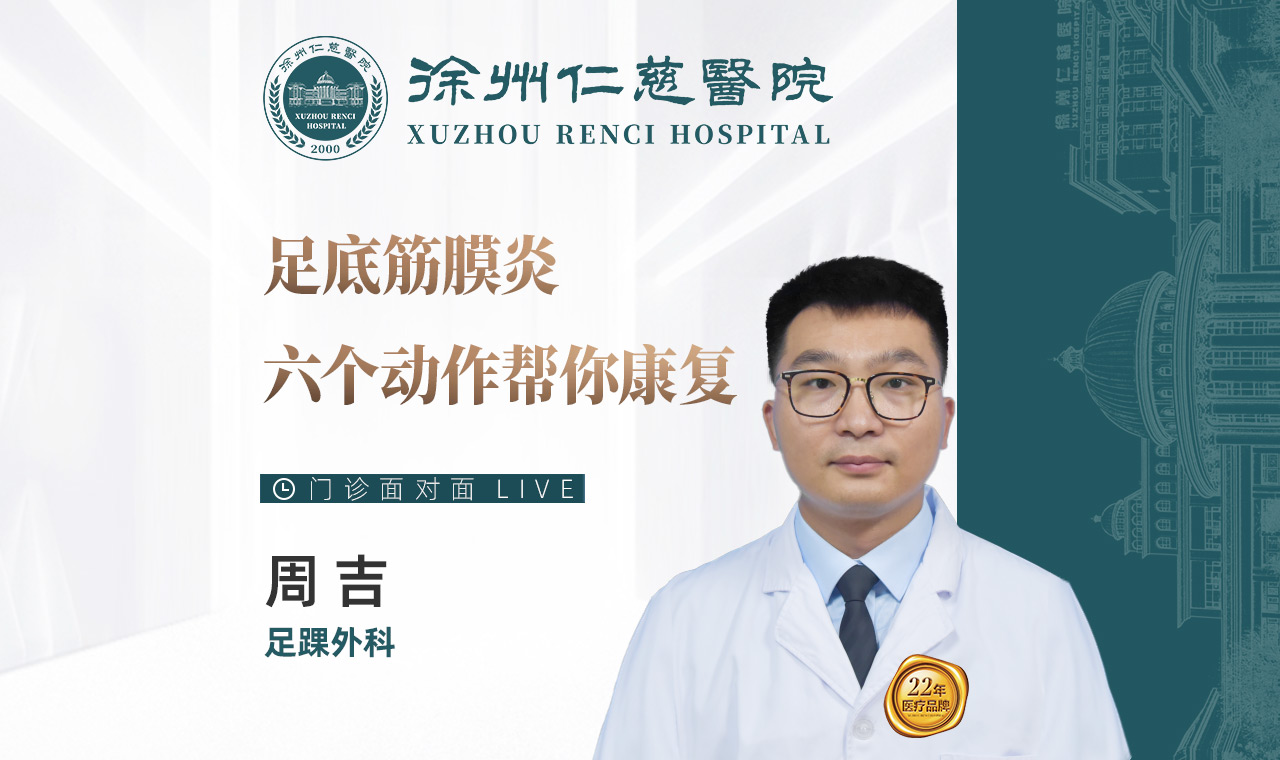 足底筋膜炎，六個(gè)動(dòng)作幫你康復(fù)