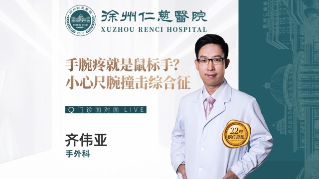 手腕疼就是鼠標(biāo)手？小心尺腕撞擊綜合征