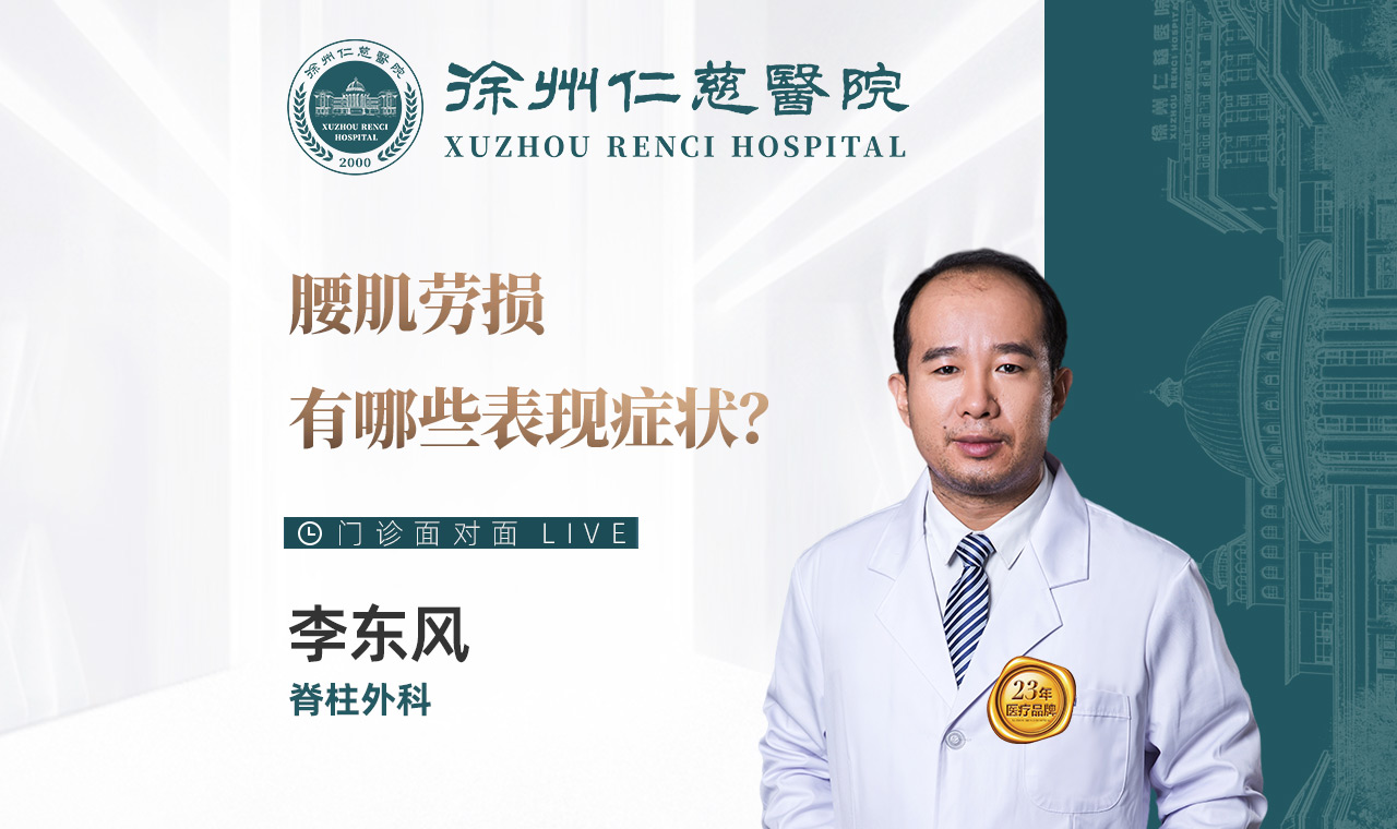 腰肌勞損有哪些表現(xiàn)癥狀？