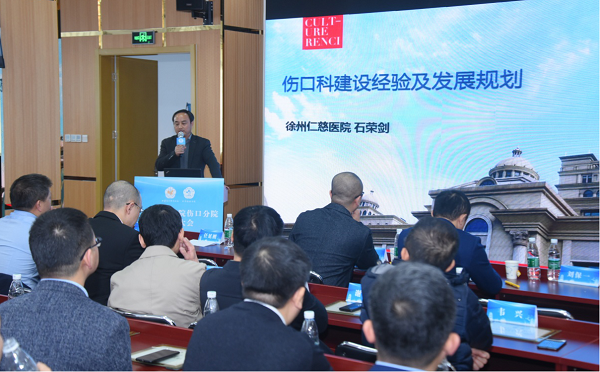中華慢病學院傷口分院