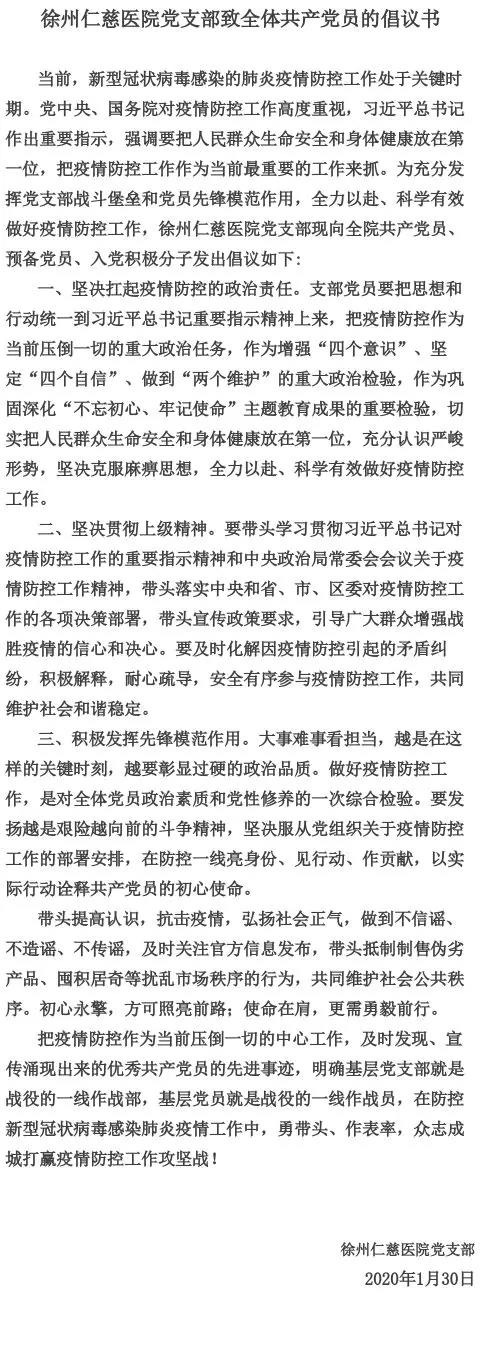 <a href='http://www.cuzhaopin.cn/' target='_blank'><u>徐州仁慈醫(yī)院</u></a>黨支部致全體共產(chǎn)黨員的倡議書(shū)