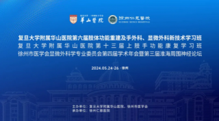 星光熠熠丨院士領(lǐng)銜，國內(nèi)手外科、顯微外科權(quán)威專家共聚仁慈，學(xué)術(shù)盛宴即將開啟