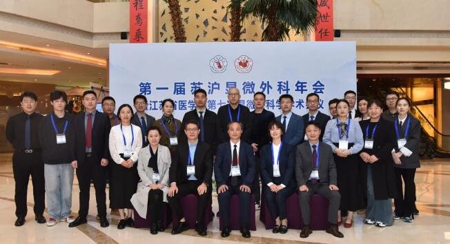 蘇滬顯微外科年會(huì)