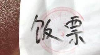 一張手寫(xiě)的“糧票” 一段折疊的時(shí)光 一個(gè)暖心的護(hù)理故事