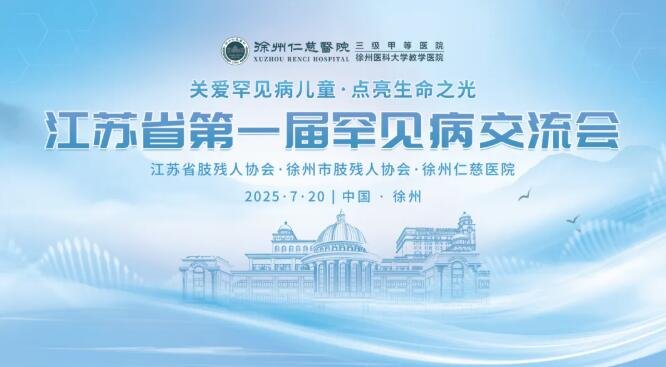 徐州仁慈醫(yī)院