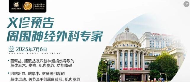 徐州仁慈醫(yī)院