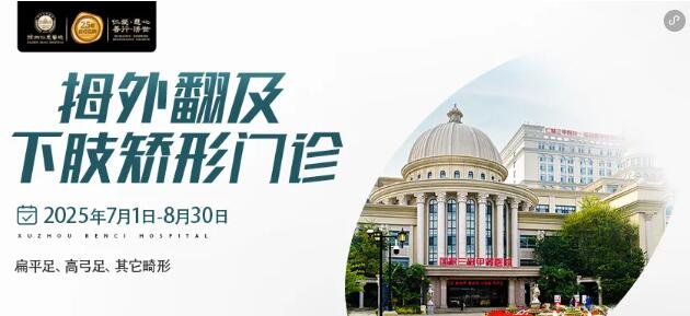 徐州仁慈醫(yī)院