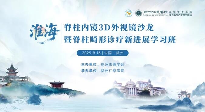 徐州仁慈醫(yī)院