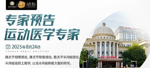 徐州仁慈醫(yī)院