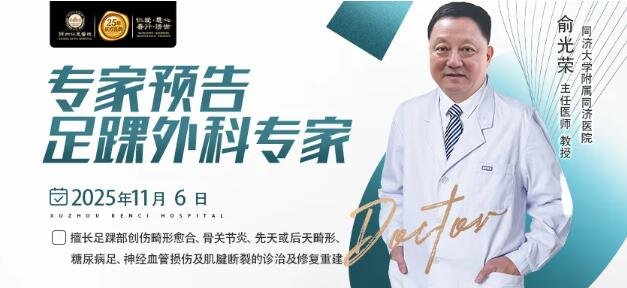 徐州仁慈醫(yī)院